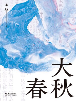 cover image of 大春秋